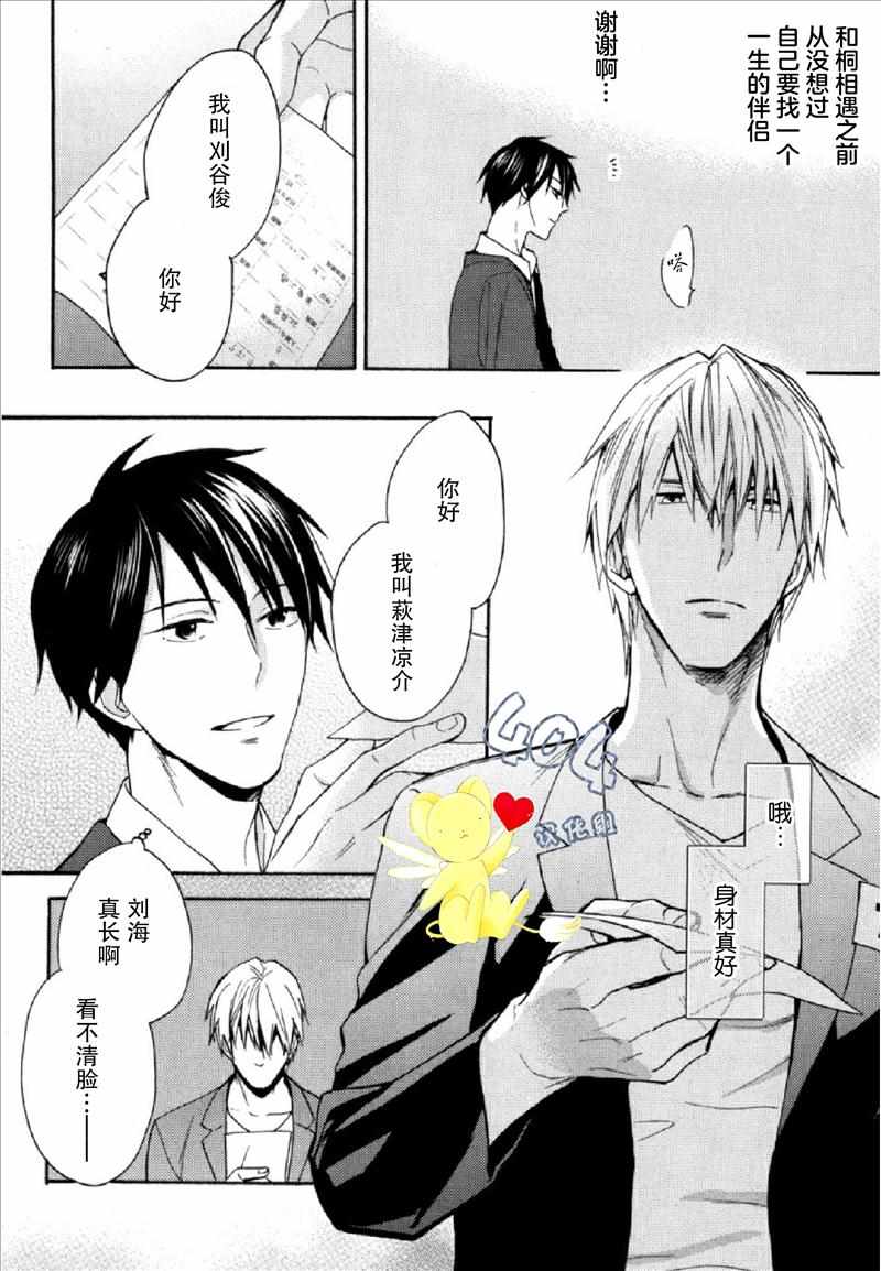 《那个男人可能要结婚了》漫画 可能要结婚了 001话