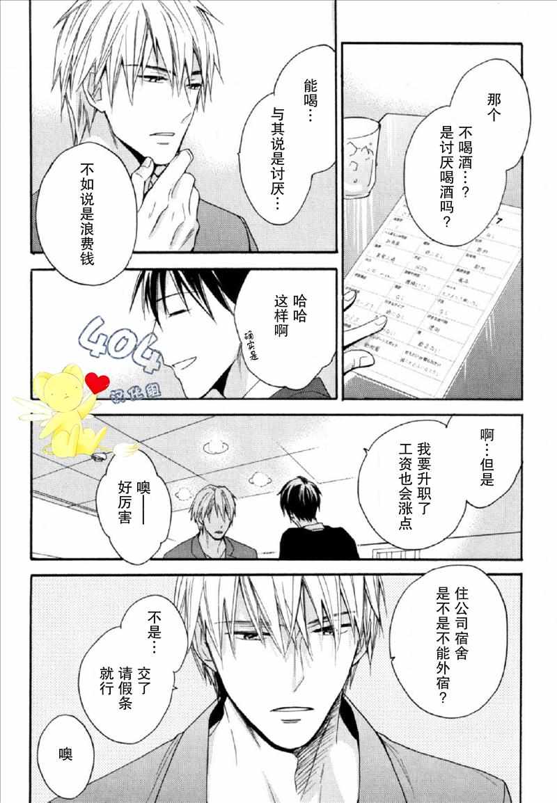 《那个男人可能要结婚了》漫画 可能要结婚了 001话