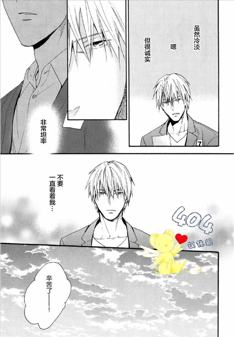 《那个男人可能要结婚了》漫画 可能要结婚了 001话