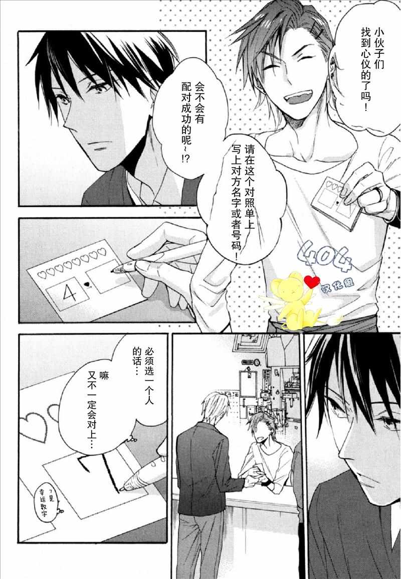 《那个男人可能要结婚了》漫画 可能要结婚了 001话