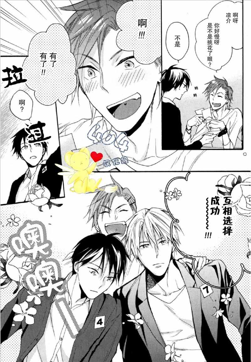 《那个男人可能要结婚了》漫画 可能要结婚了 001话