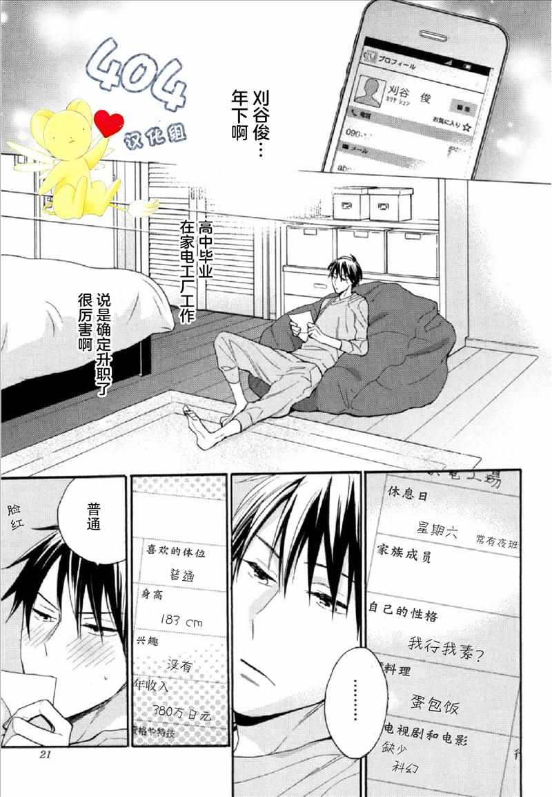 《那个男人可能要结婚了》漫画 可能要结婚了 001话