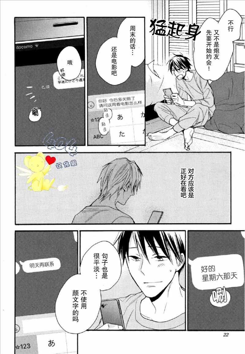 《那个男人可能要结婚了》漫画 可能要结婚了 001话