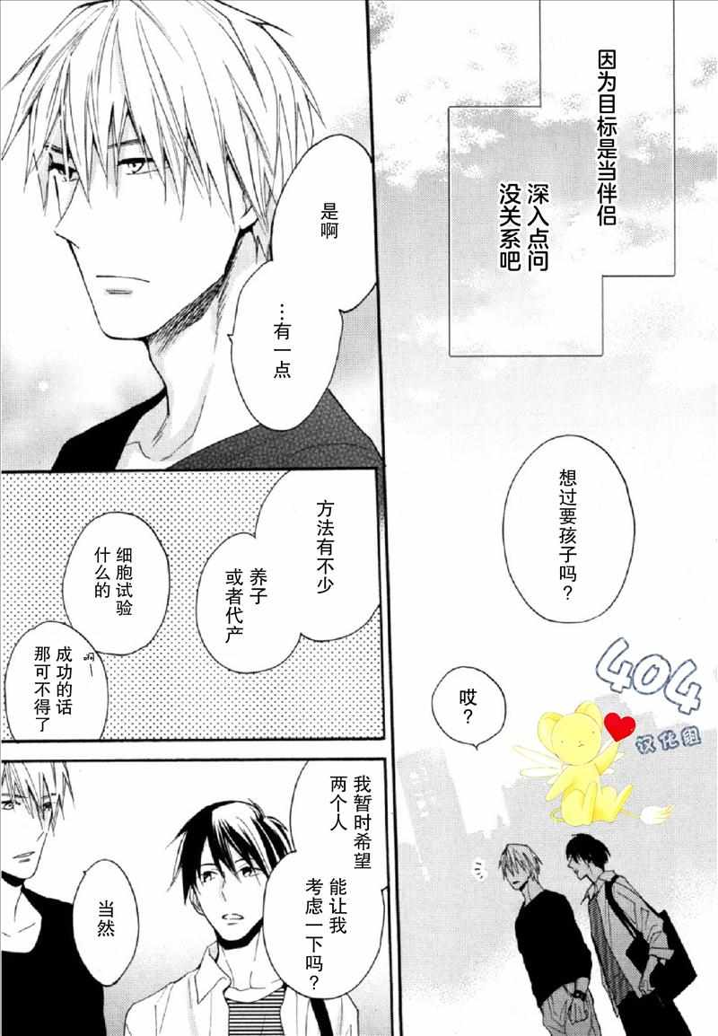 《那个男人可能要结婚了》漫画 可能要结婚了 001话