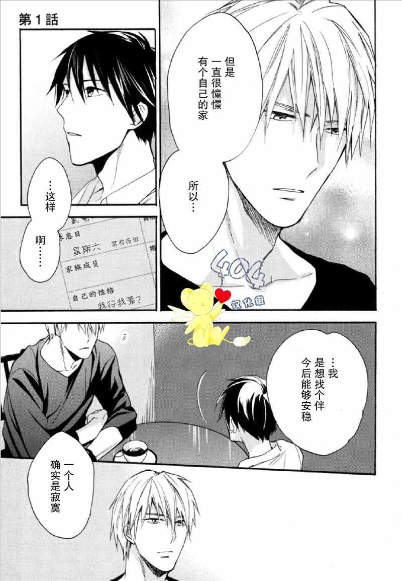 《那个男人可能要结婚了》漫画 可能要结婚了 001话