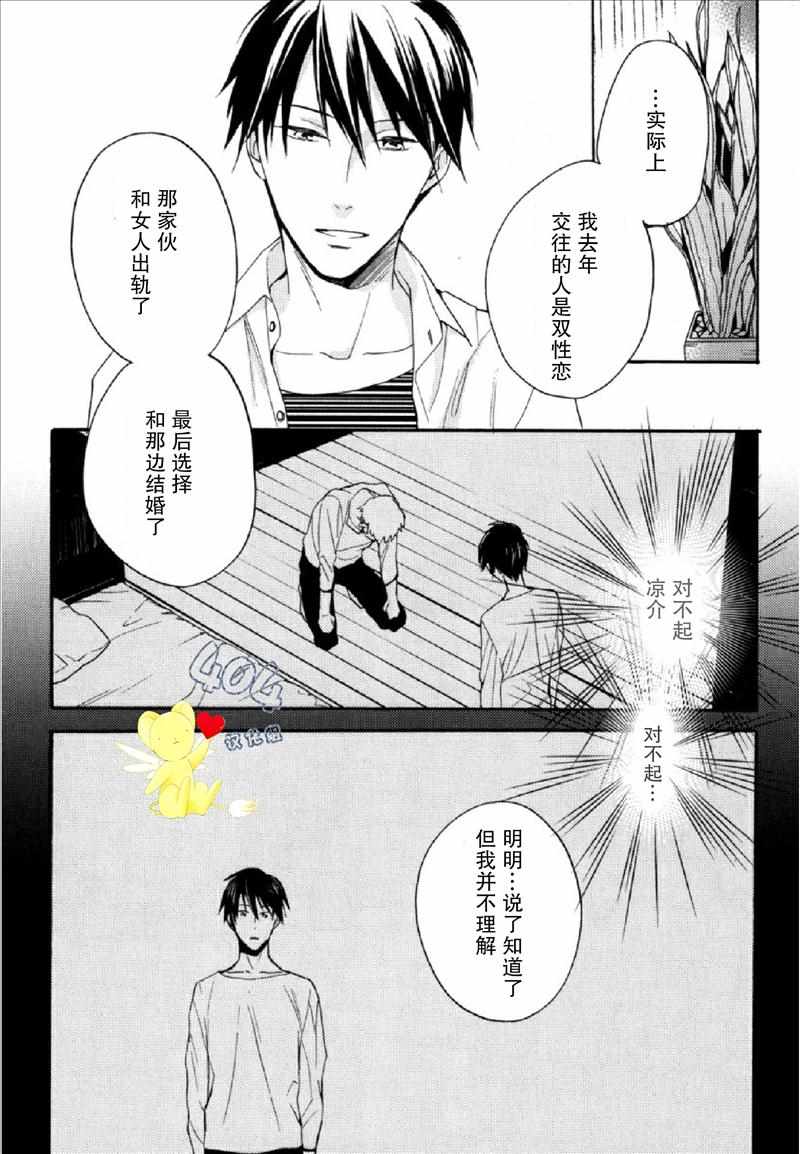 《那个男人可能要结婚了》漫画 可能要结婚了 001话