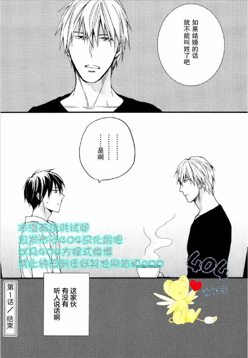 《那个男人可能要结婚了》漫画 可能要结婚了 001话