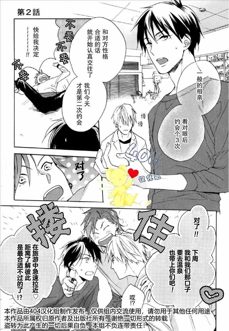 《那个男人可能要结婚了》漫画 可能要结婚了 002话