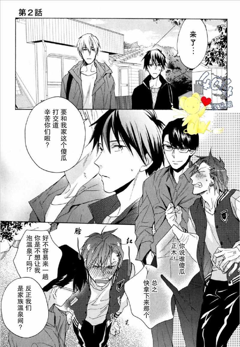 《那个男人可能要结婚了》漫画 可能要结婚了 002话