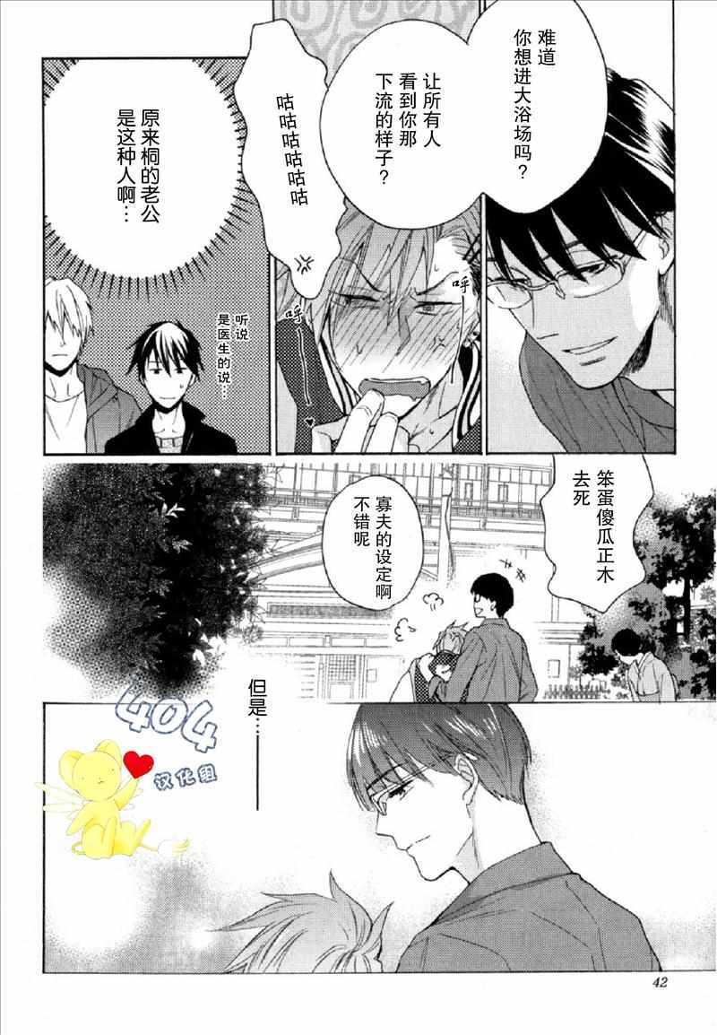 《那个男人可能要结婚了》漫画 可能要结婚了 002话