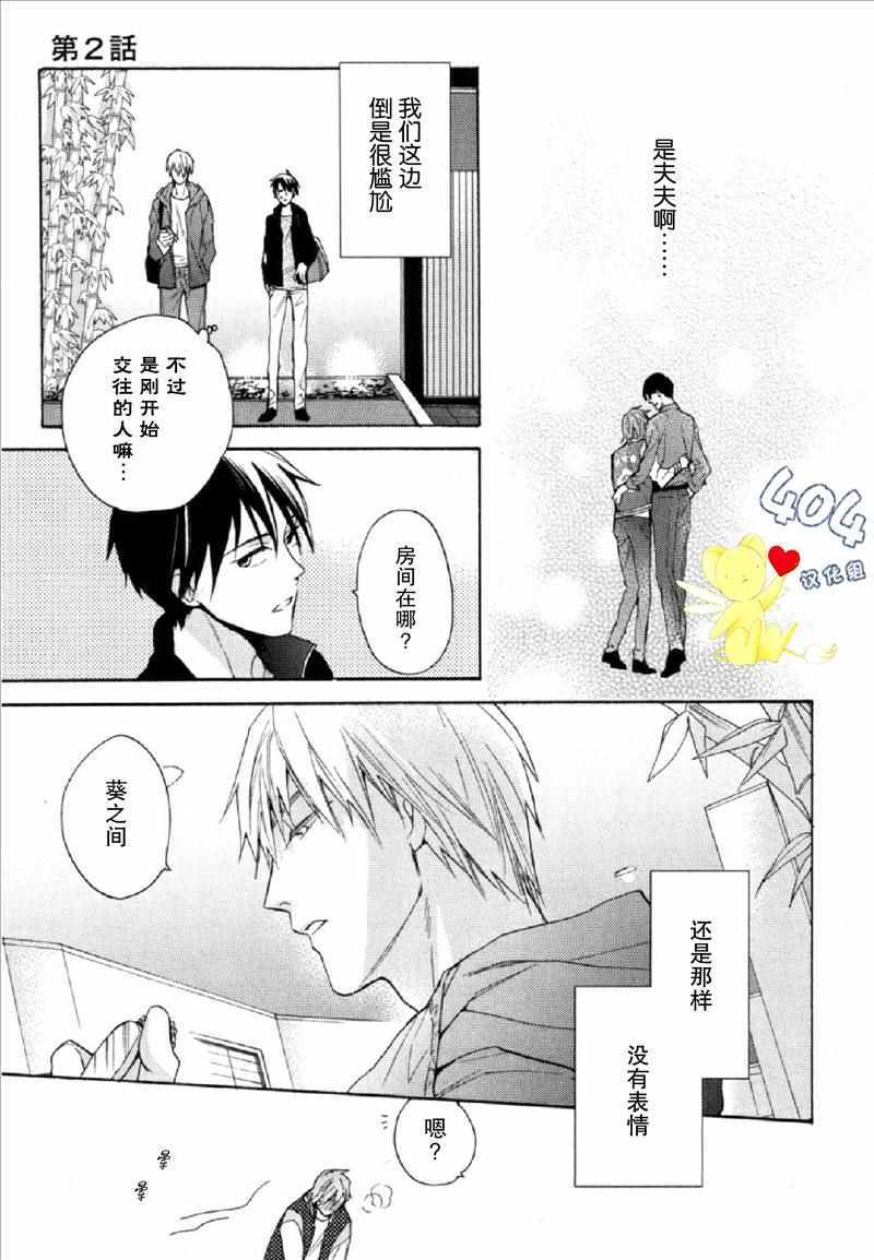 《那个男人可能要结婚了》漫画 可能要结婚了 002话