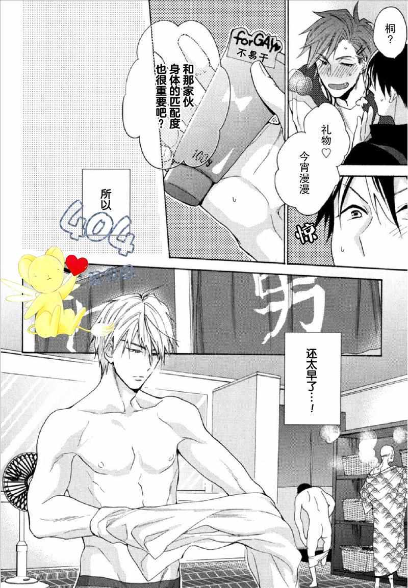 《那个男人可能要结婚了》漫画 可能要结婚了 002话