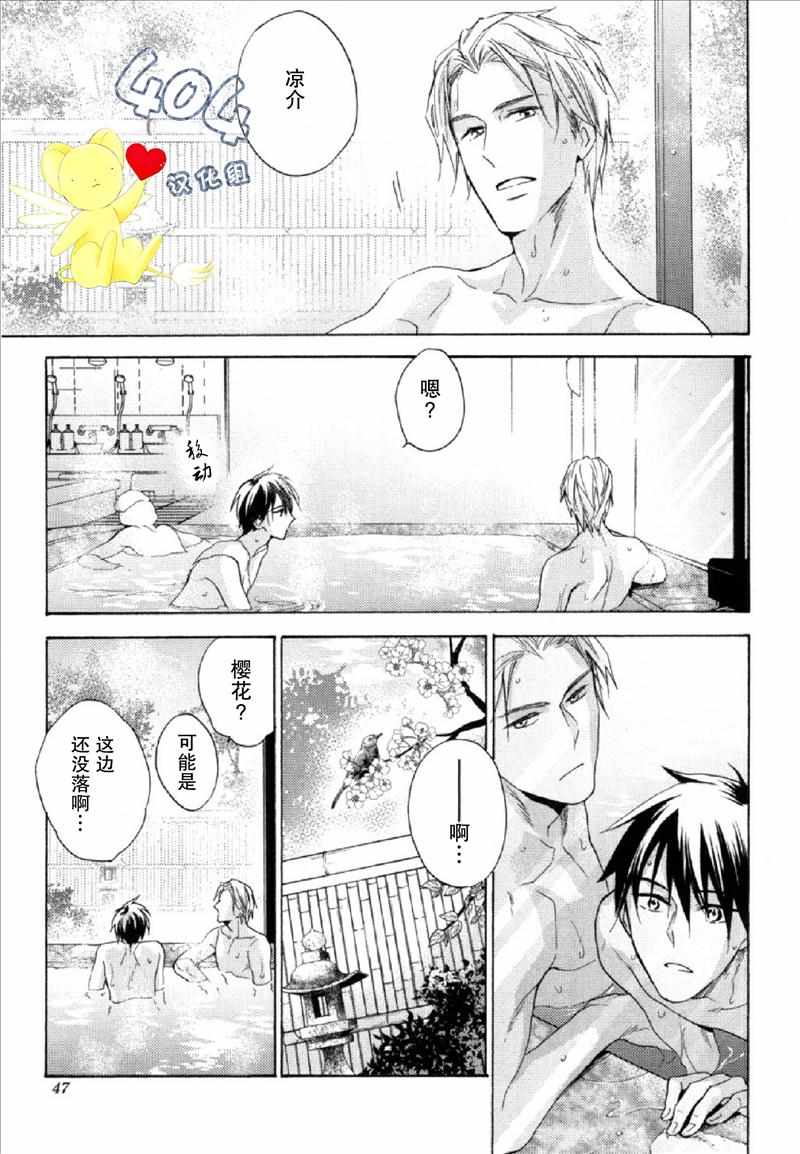 《那个男人可能要结婚了》漫画 可能要结婚了 002话