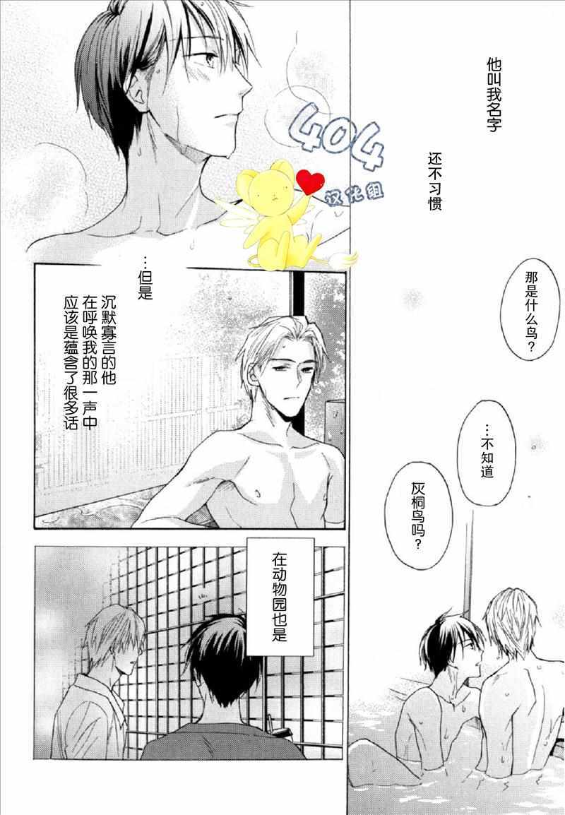 《那个男人可能要结婚了》漫画 可能要结婚了 002话