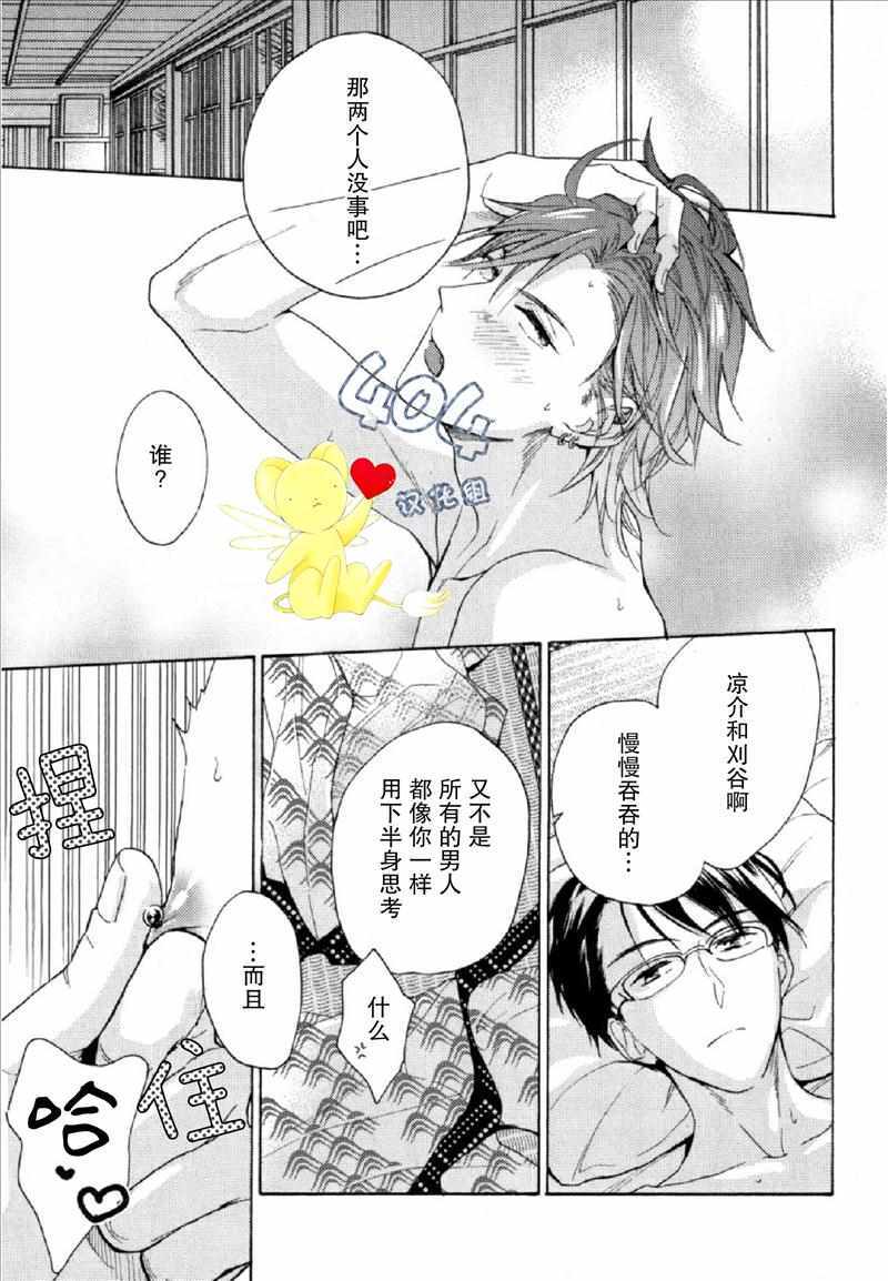 《那个男人可能要结婚了》漫画 可能要结婚了 002话