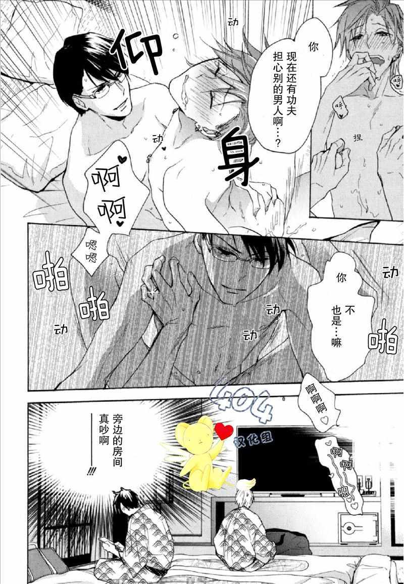 《那个男人可能要结婚了》漫画 可能要结婚了 002话