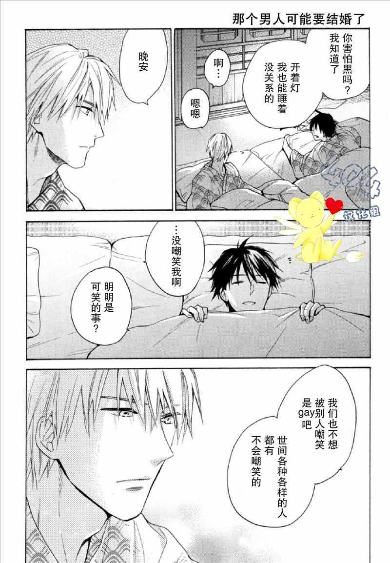 《那个男人可能要结婚了》漫画 可能要结婚了 002话