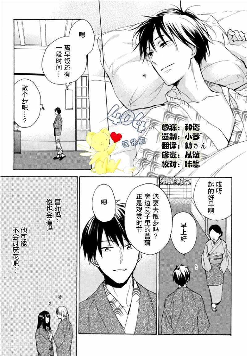 《那个男人可能要结婚了》漫画 可能要结婚了 002话