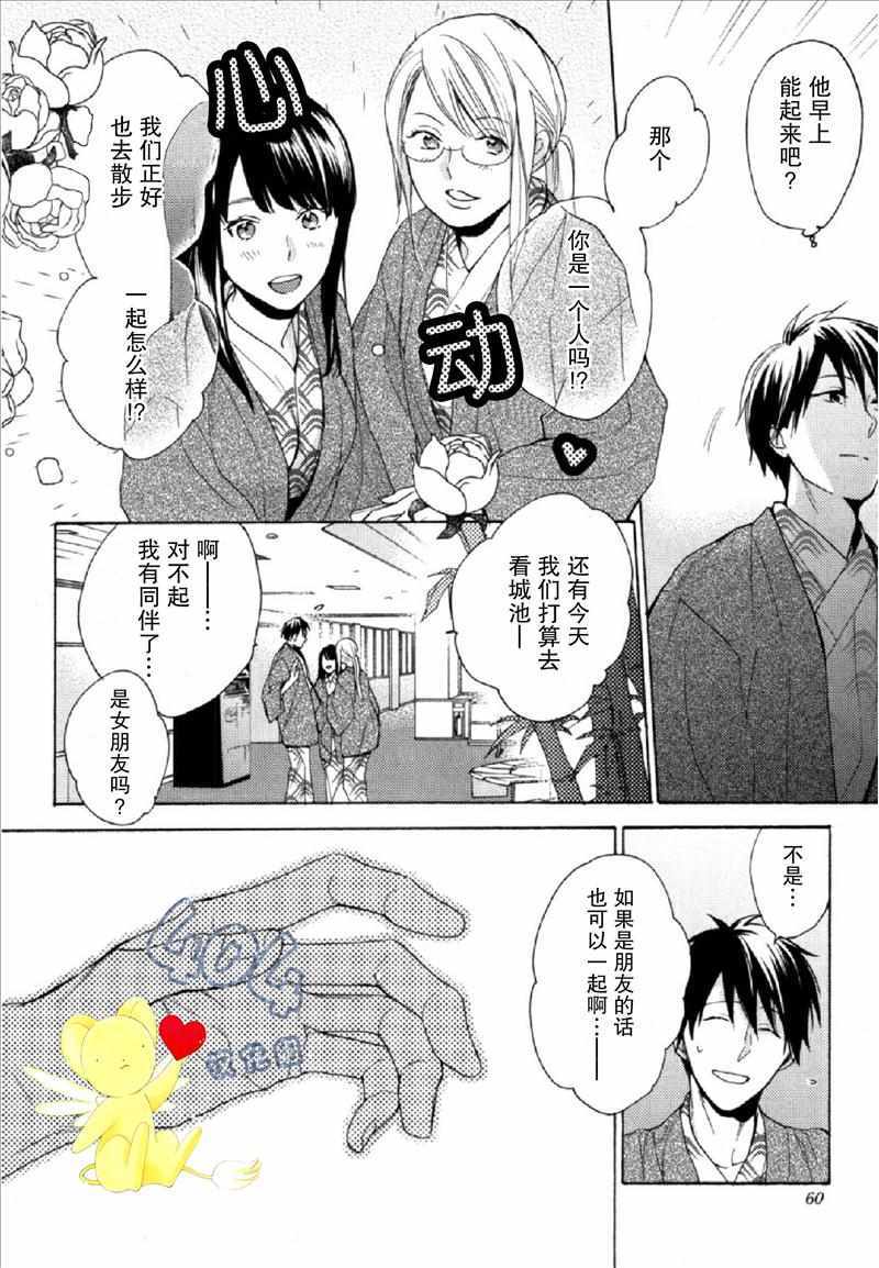 《那个男人可能要结婚了》漫画 可能要结婚了 002话