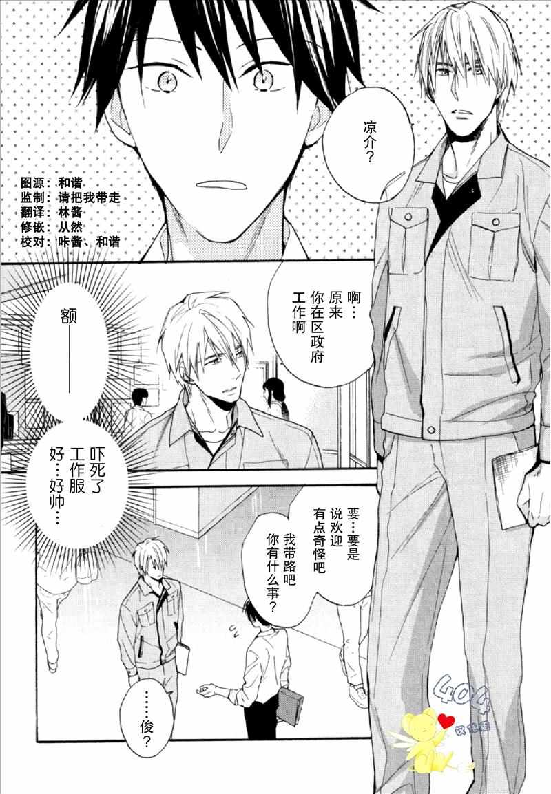 《那个男人可能要结婚了》漫画 可能要结婚了 003话