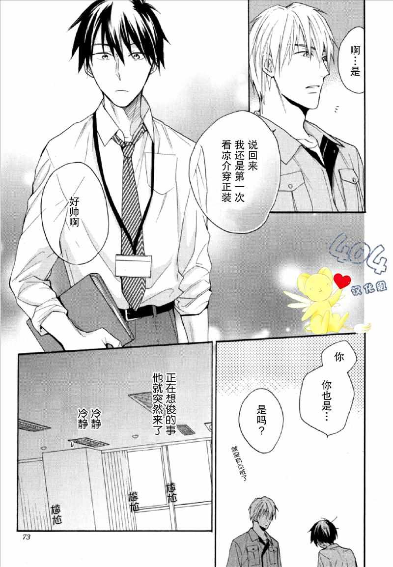 《那个男人可能要结婚了》漫画 可能要结婚了 003话