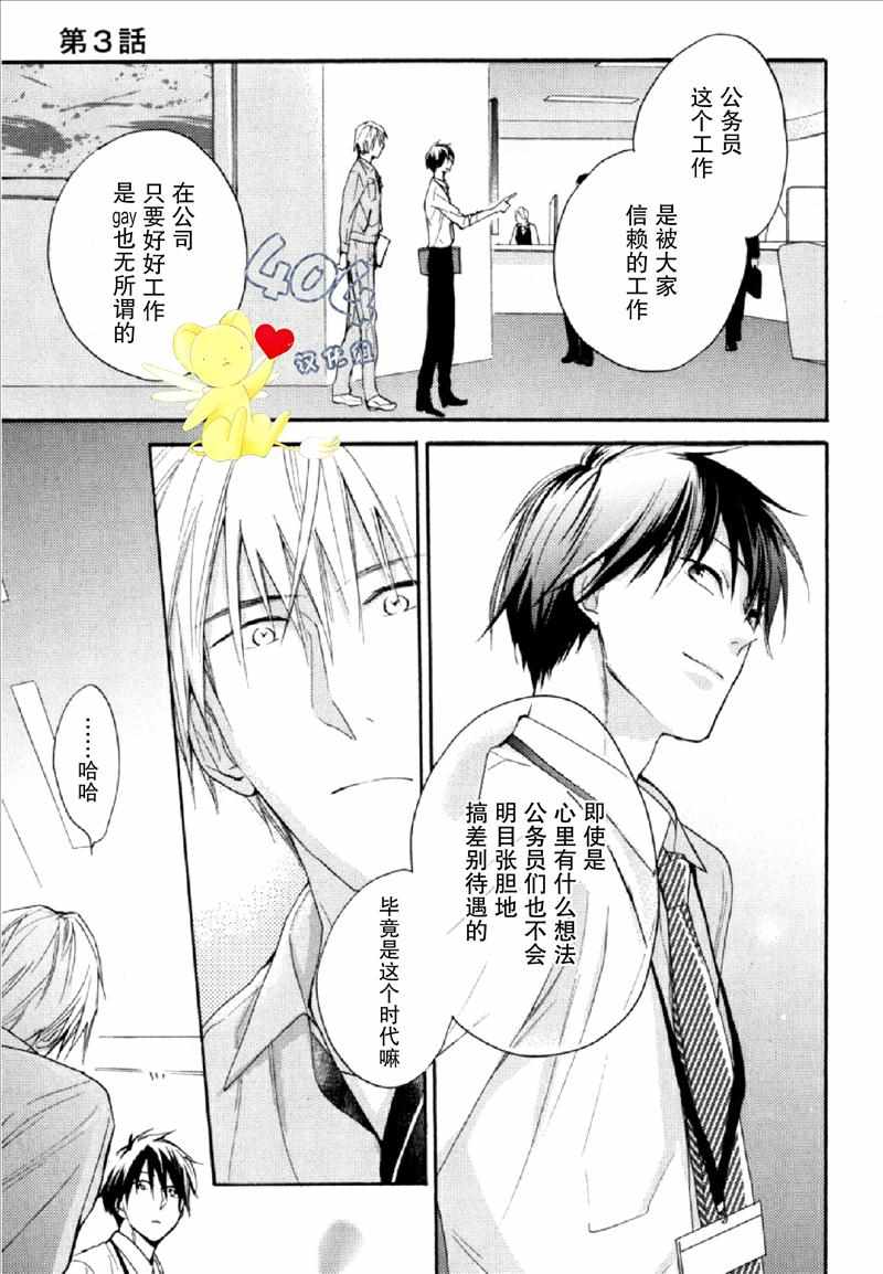 《那个男人可能要结婚了》漫画 可能要结婚了 003话