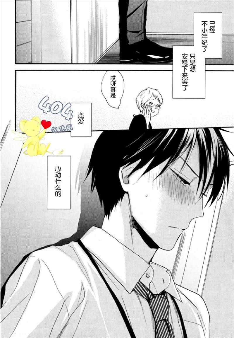 《那个男人可能要结婚了》漫画 可能要结婚了 003话