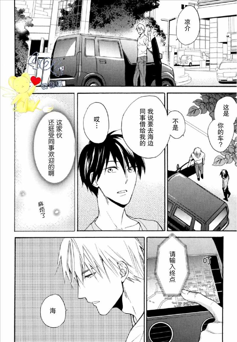 《那个男人可能要结婚了》漫画 可能要结婚了 003话