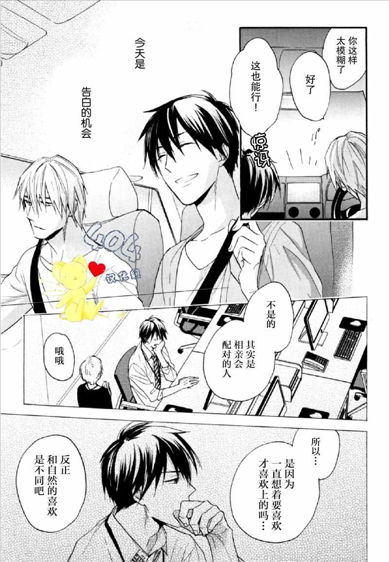 《那个男人可能要结婚了》漫画 可能要结婚了 003话