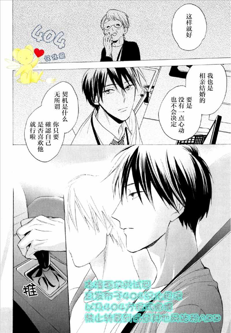 《那个男人可能要结婚了》漫画 可能要结婚了 003话