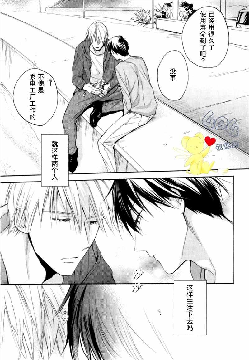 《那个男人可能要结婚了》漫画 可能要结婚了 003话