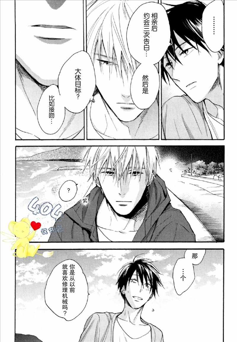 《那个男人可能要结婚了》漫画 可能要结婚了 003话