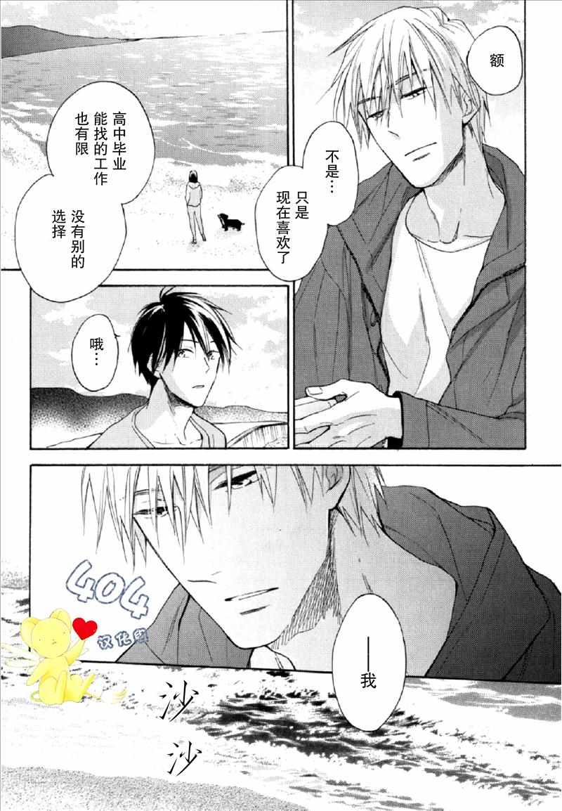 《那个男人可能要结婚了》漫画 可能要结婚了 003话