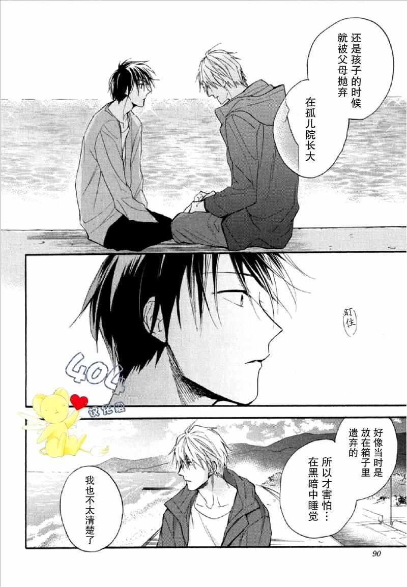 《那个男人可能要结婚了》漫画 可能要结婚了 003话