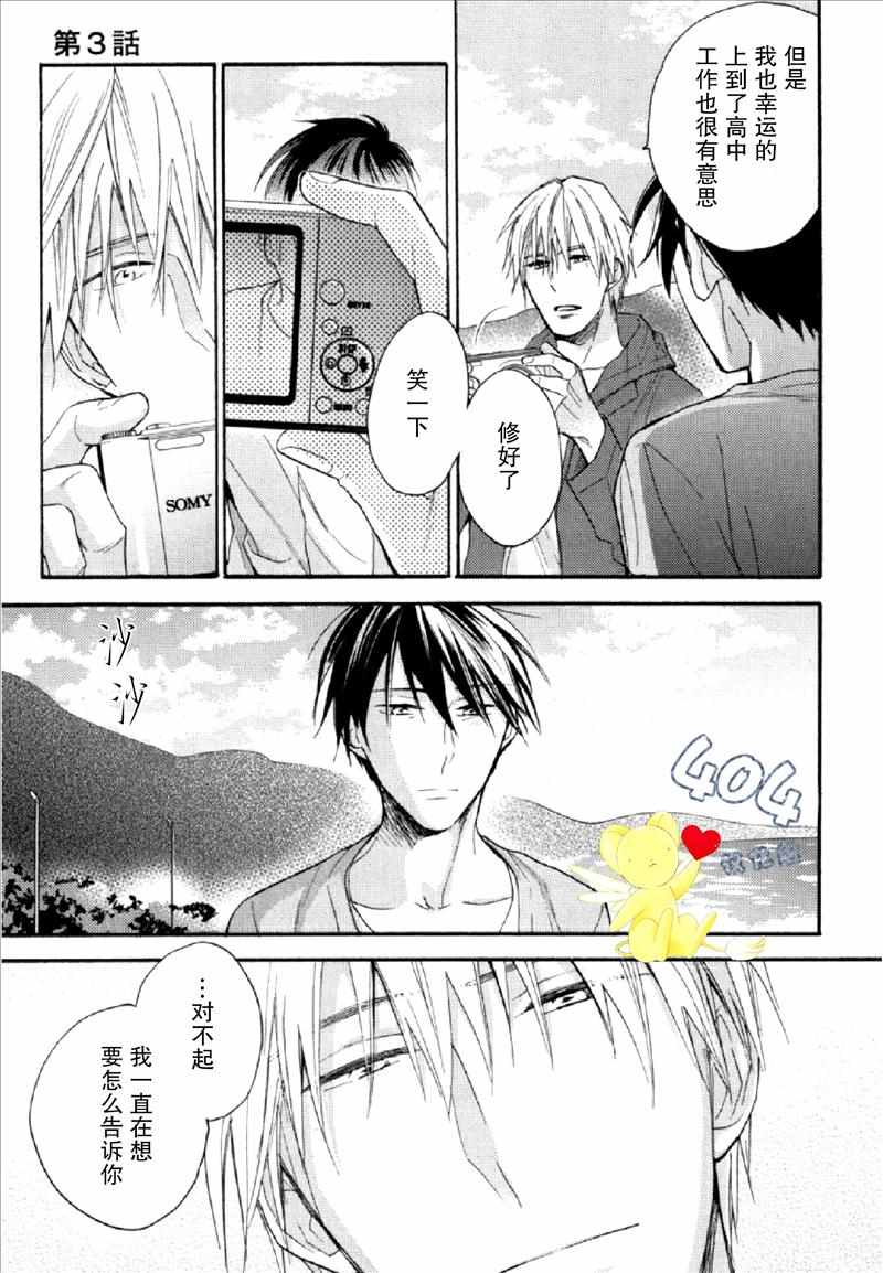 《那个男人可能要结婚了》漫画 可能要结婚了 003话