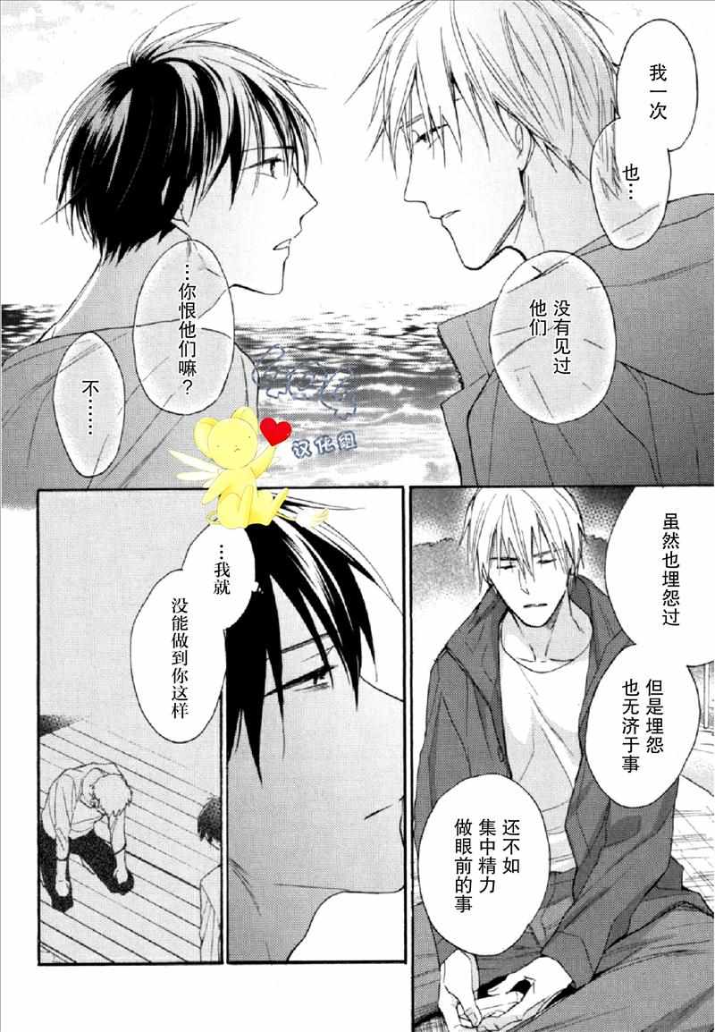 《那个男人可能要结婚了》漫画 可能要结婚了 003话