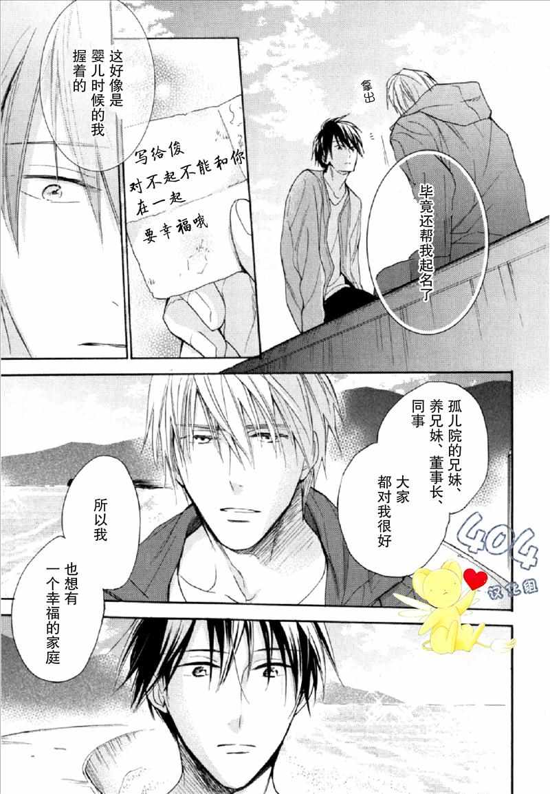 《那个男人可能要结婚了》漫画 可能要结婚了 003话