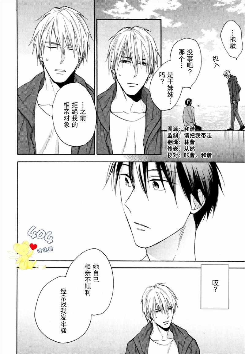 《那个男人可能要结婚了》漫画 可能要结婚了 003话