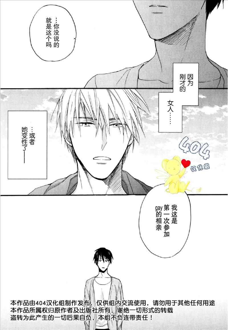 《那个男人可能要结婚了》漫画 可能要结婚了 003话