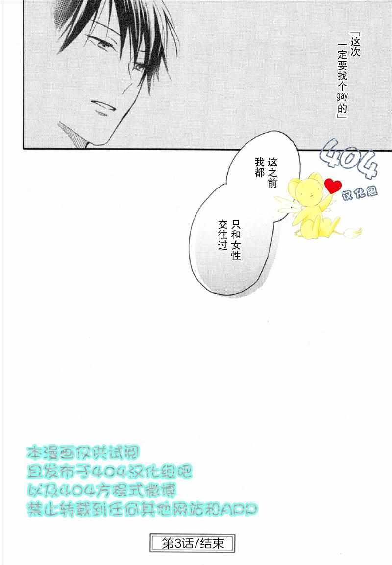 《那个男人可能要结婚了》漫画 可能要结婚了 003话