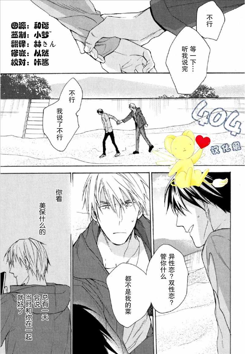 《那个男人可能要结婚了》漫画 可能要结婚了 004话