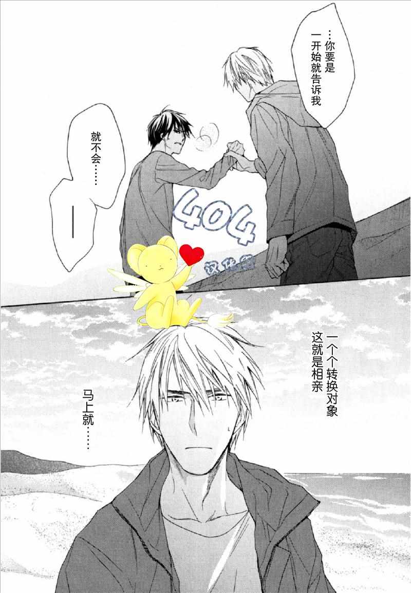 《那个男人可能要结婚了》漫画 可能要结婚了 004话