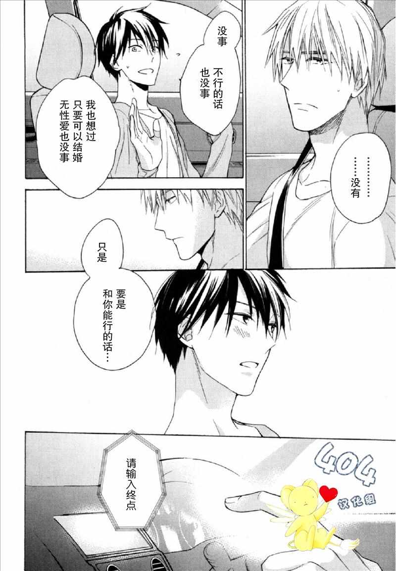 《那个男人可能要结婚了》漫画 可能要结婚了 004话