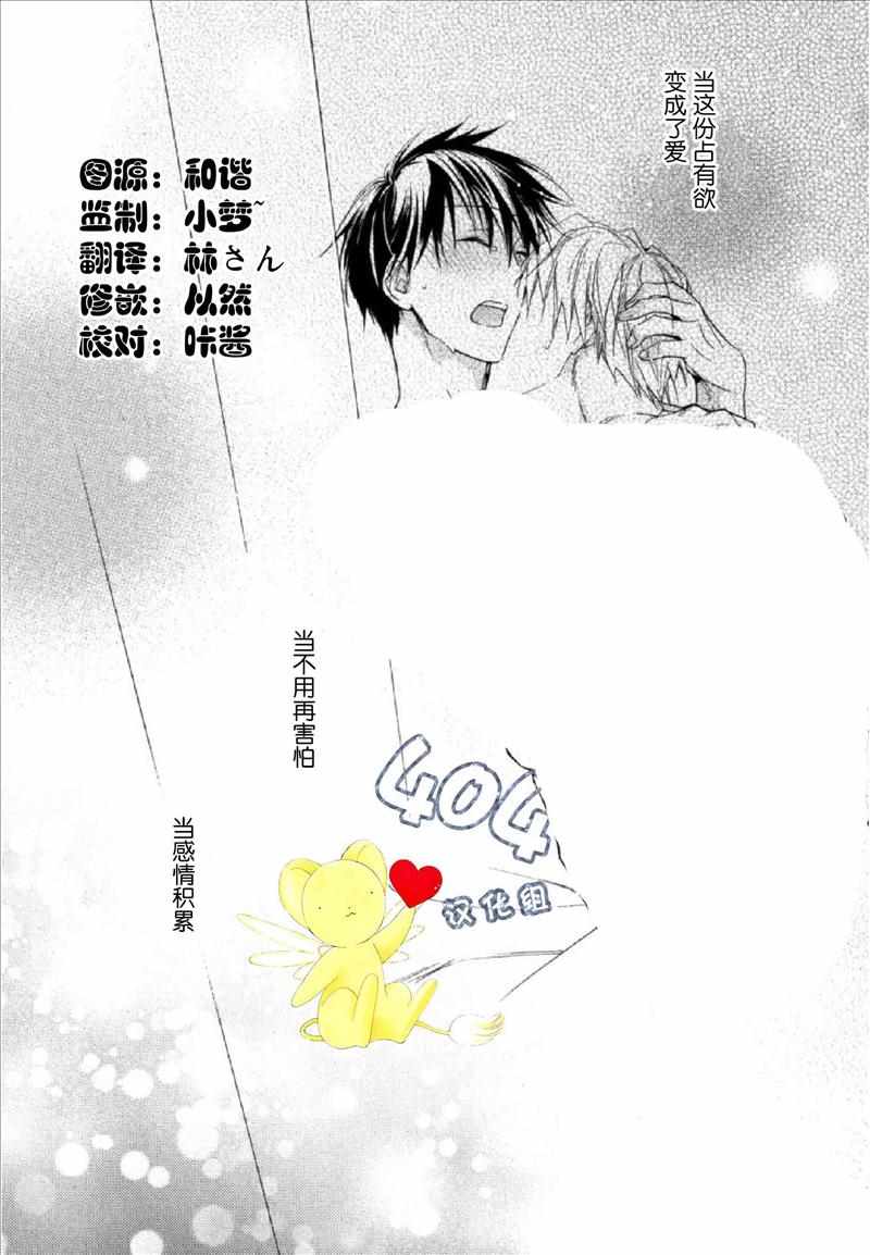 《那个男人可能要结婚了》漫画 可能要结婚了 004话