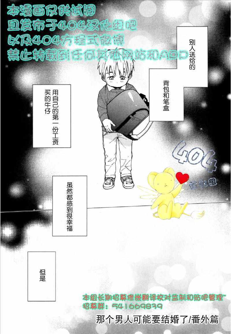 《那个男人可能要结婚了》漫画 可能要结婚了 番外