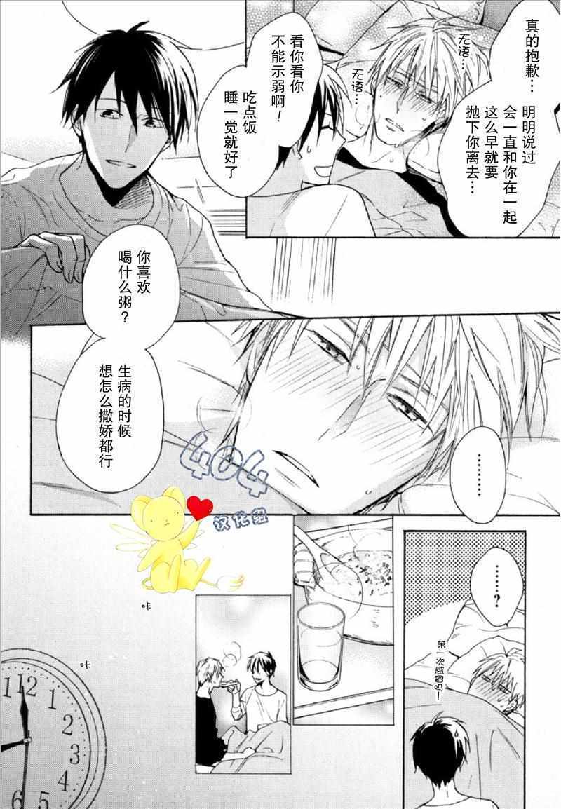 《那个男人可能要结婚了》漫画 可能要结婚了 番外