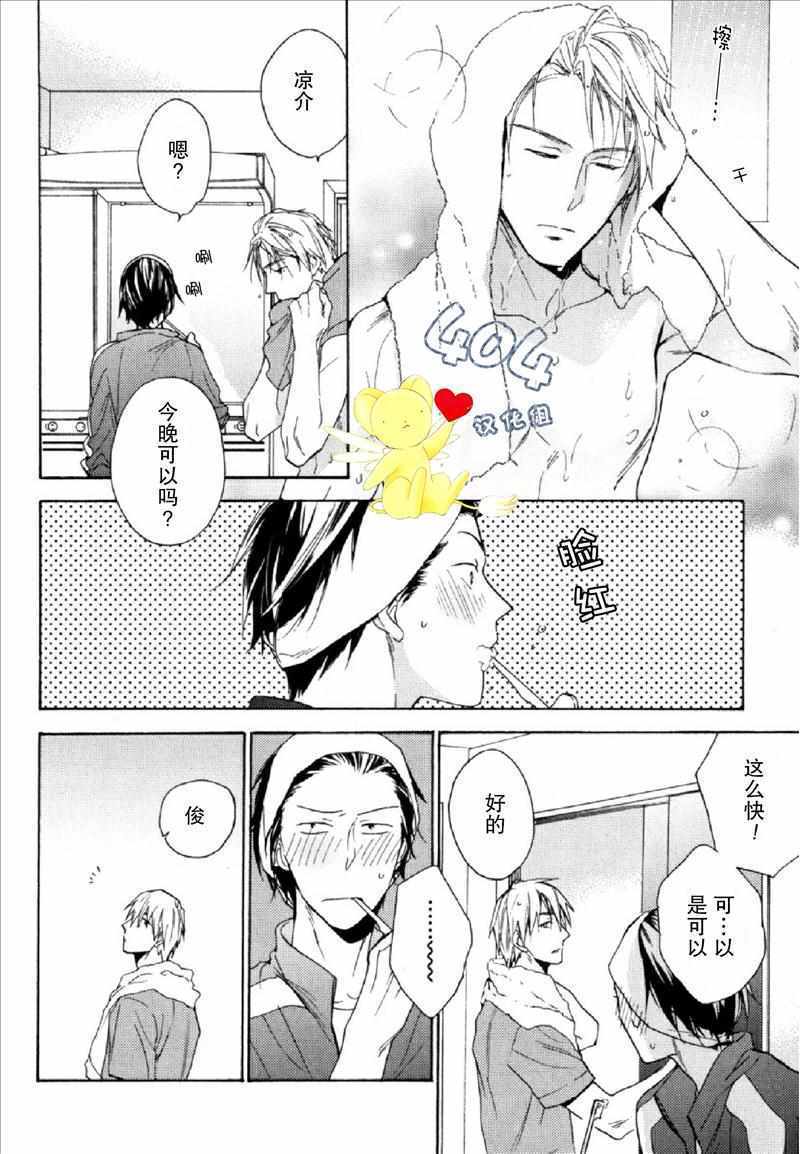 《那个男人可能要结婚了》漫画 可能要结婚了 番外