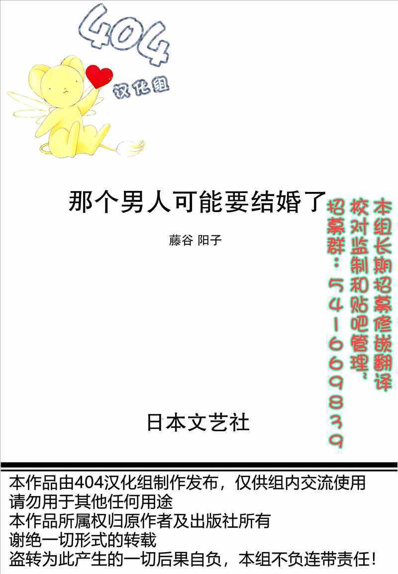 《那个男人可能要结婚了》漫画 可能要结婚了 番外