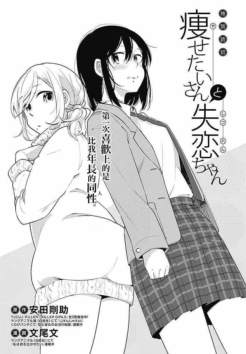 《想瘦身小姐与失恋女孩》漫画 短篇1