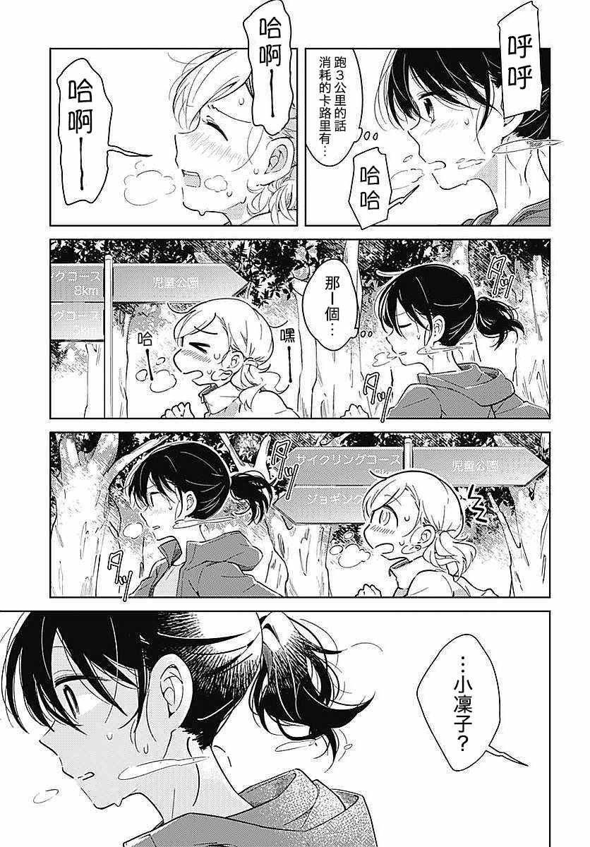 《想瘦身小姐与失恋女孩》漫画 短篇1